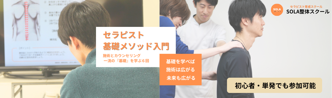 基礎メソッド講座